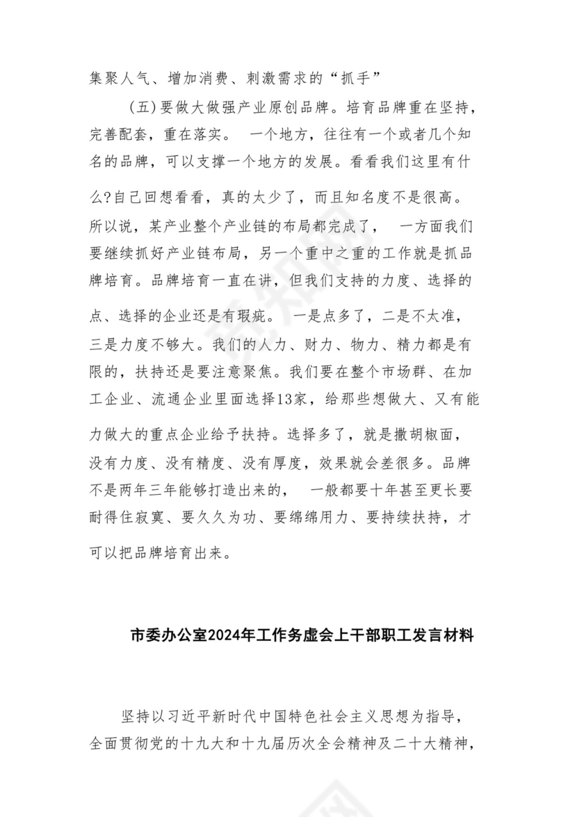 (10篇)在2024年工作务虚会上的讲话及发言材料（完整版）.docx