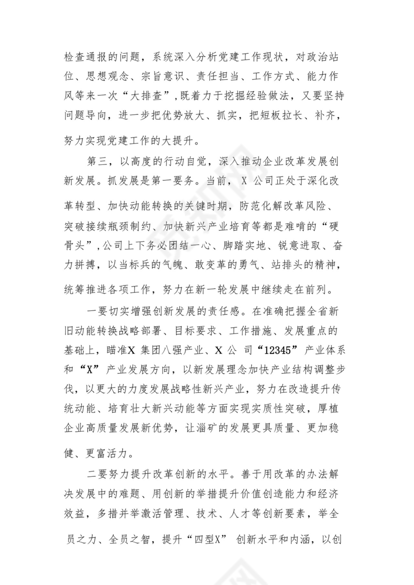 (10篇)在2024年工作务虚会上的讲话及发言材料（完整版）.docx