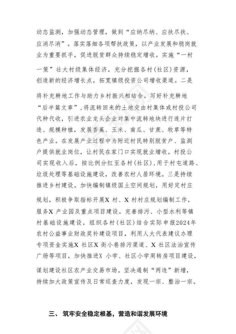 (10篇)在2024年工作务虚会上的讲话及发言材料（完整版）.docx