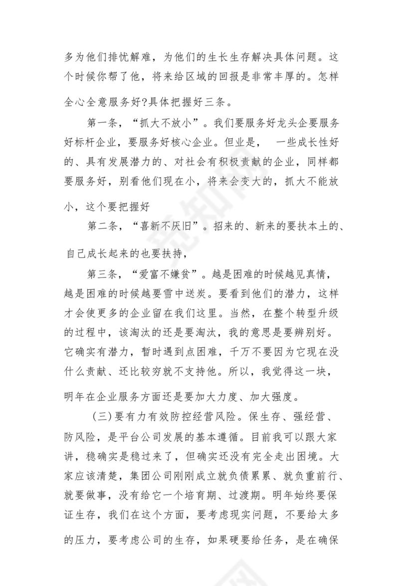 (10篇)在2024年工作务虚会上的讲话及发言材料（完整版）.docx