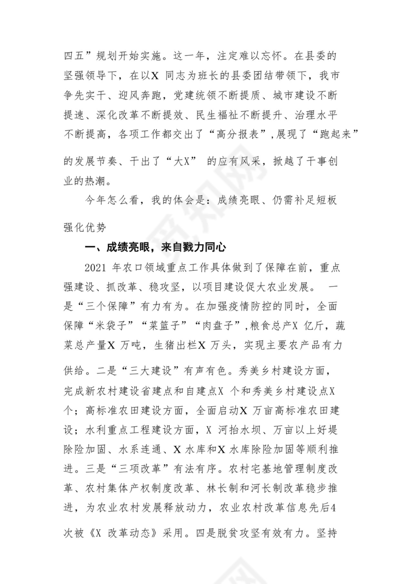 (10篇)在2024年工作务虚会上的讲话及发言材料（完整版）.docx