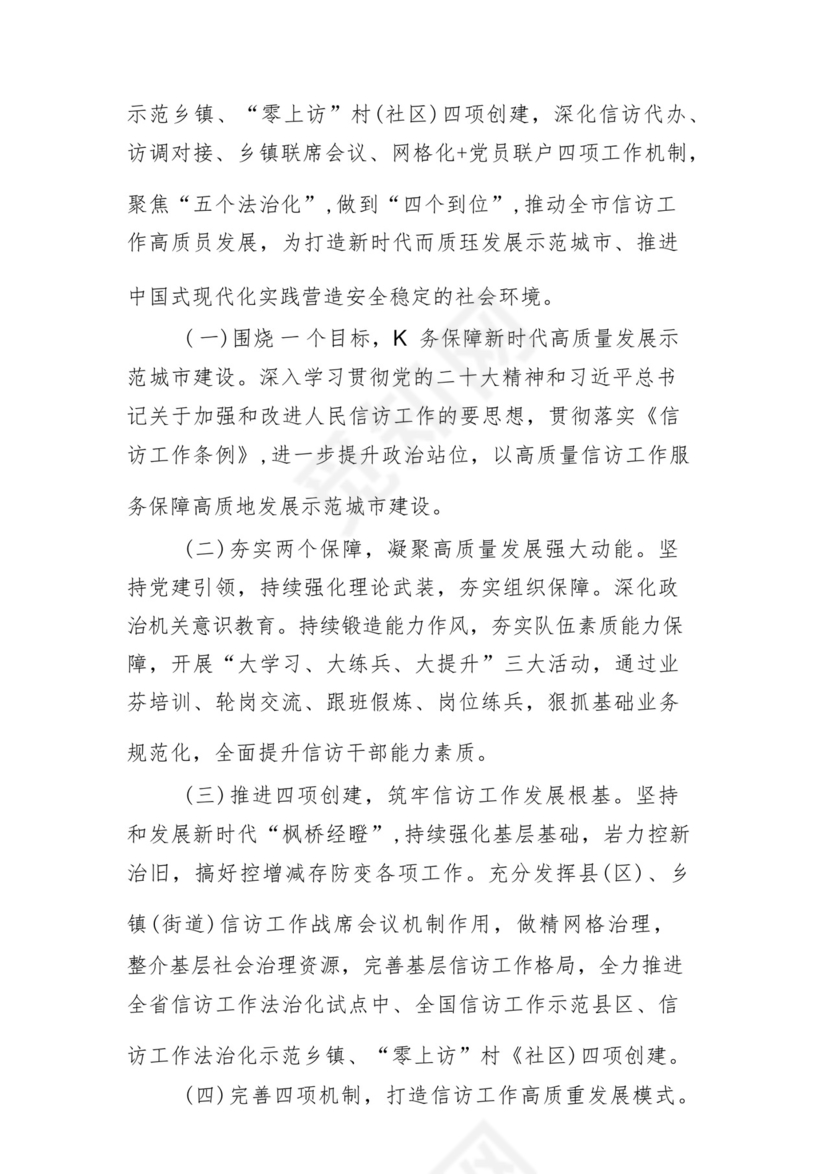 (10篇)在2024年工作务虚会上的讲话及发言材料（完整版）.docx