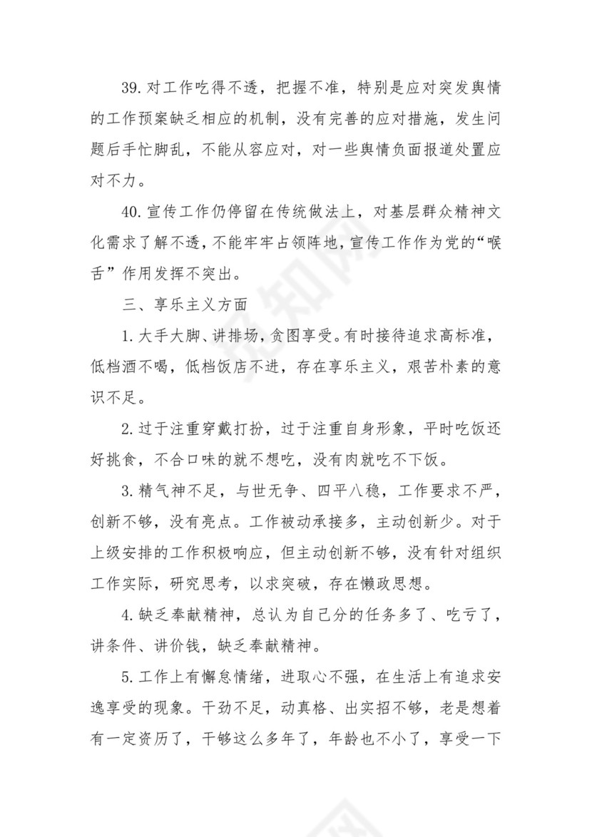 (3篇)民主生活会党员相互批评意见范文.docx