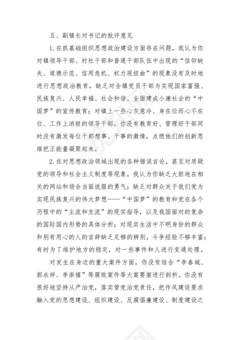 (3篇)民主生活会党员相互批评意见范文.docx