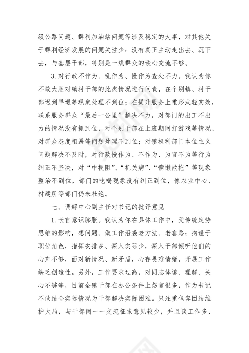 (3篇)民主生活会党员相互批评意见范文.docx