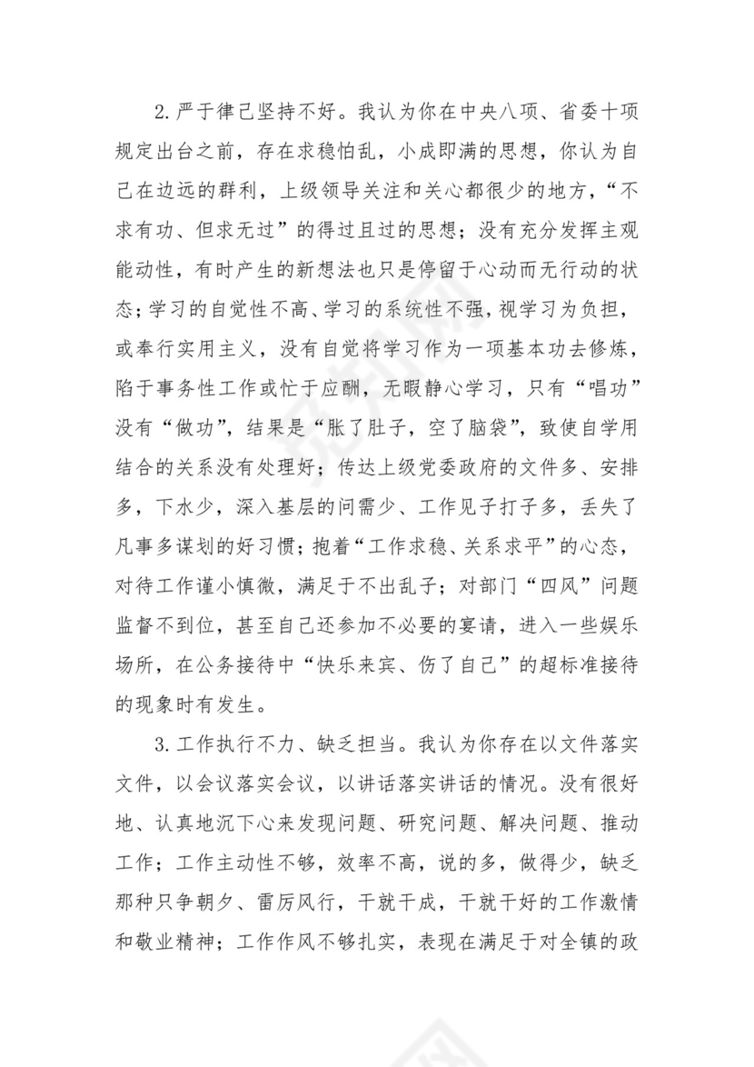 (3篇)民主生活会党员相互批评意见范文.docx