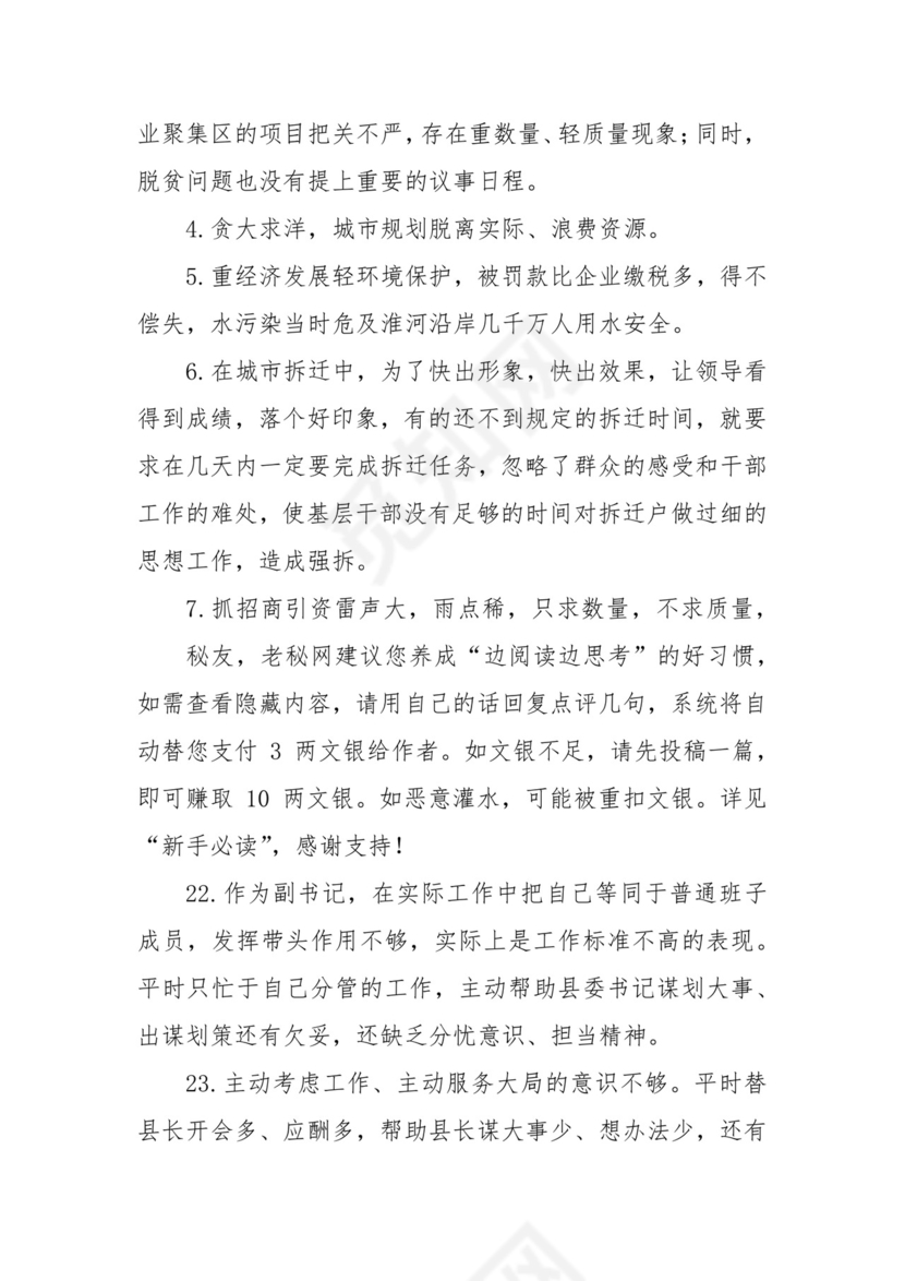 (3篇)民主生活会党员相互批评意见范文.docx