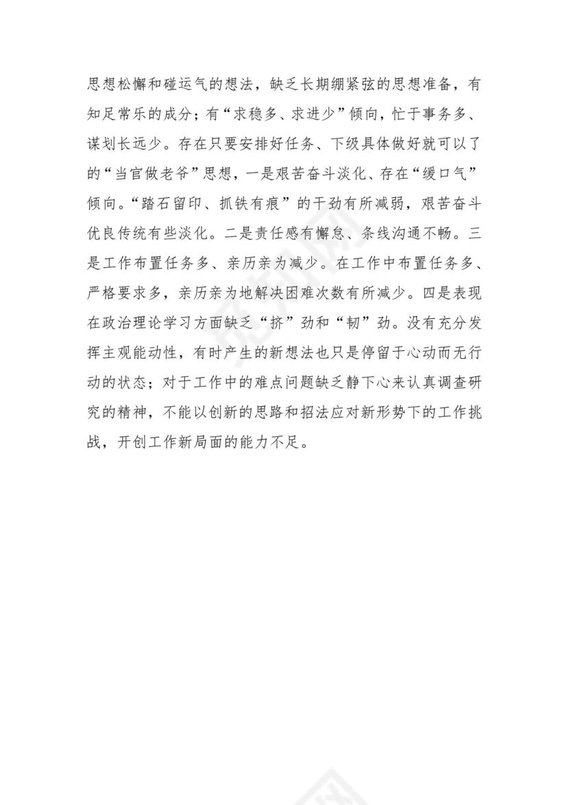 (3篇)民主生活会党员相互批评意见范文.docx