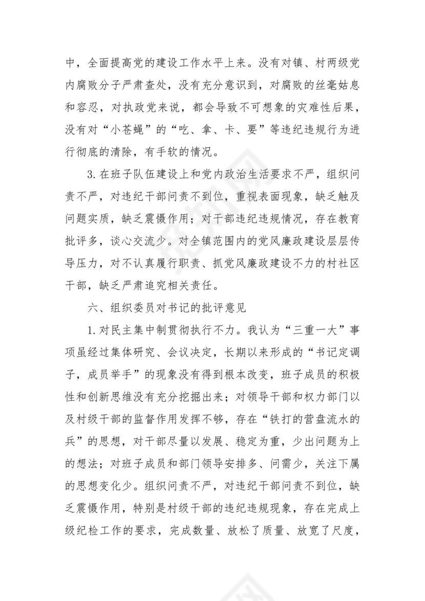 (3篇)民主生活会党员相互批评意见范文.docx