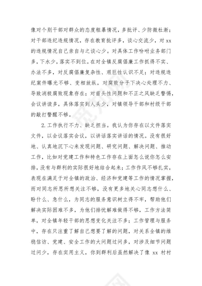 (3篇)民主生活会党员相互批评意见范文.docx