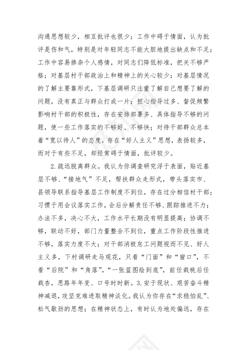 (3篇)民主生活会党员相互批评意见范文.docx