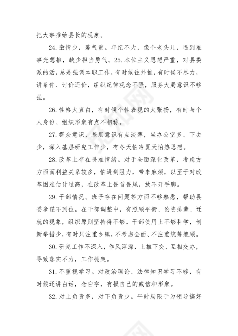 (3篇)民主生活会党员相互批评意见范文.docx