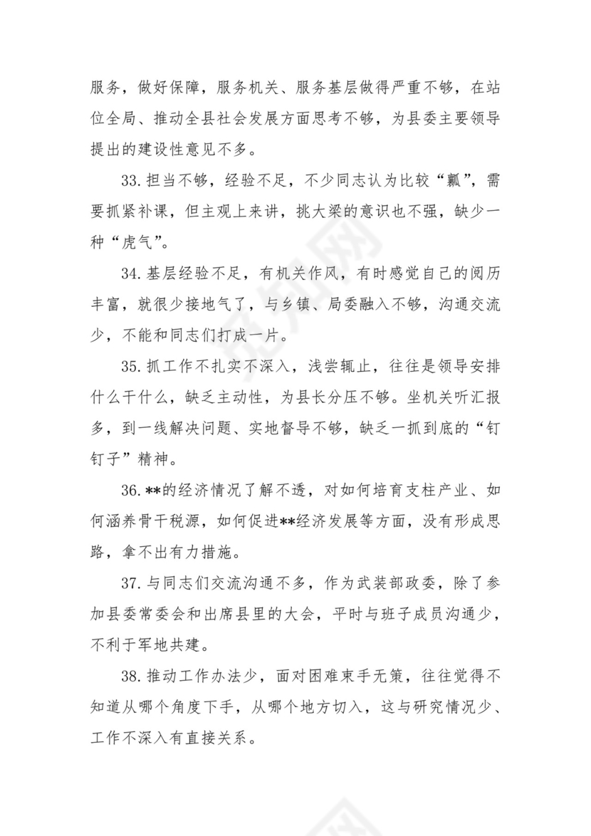 (3篇)民主生活会党员相互批评意见范文.docx