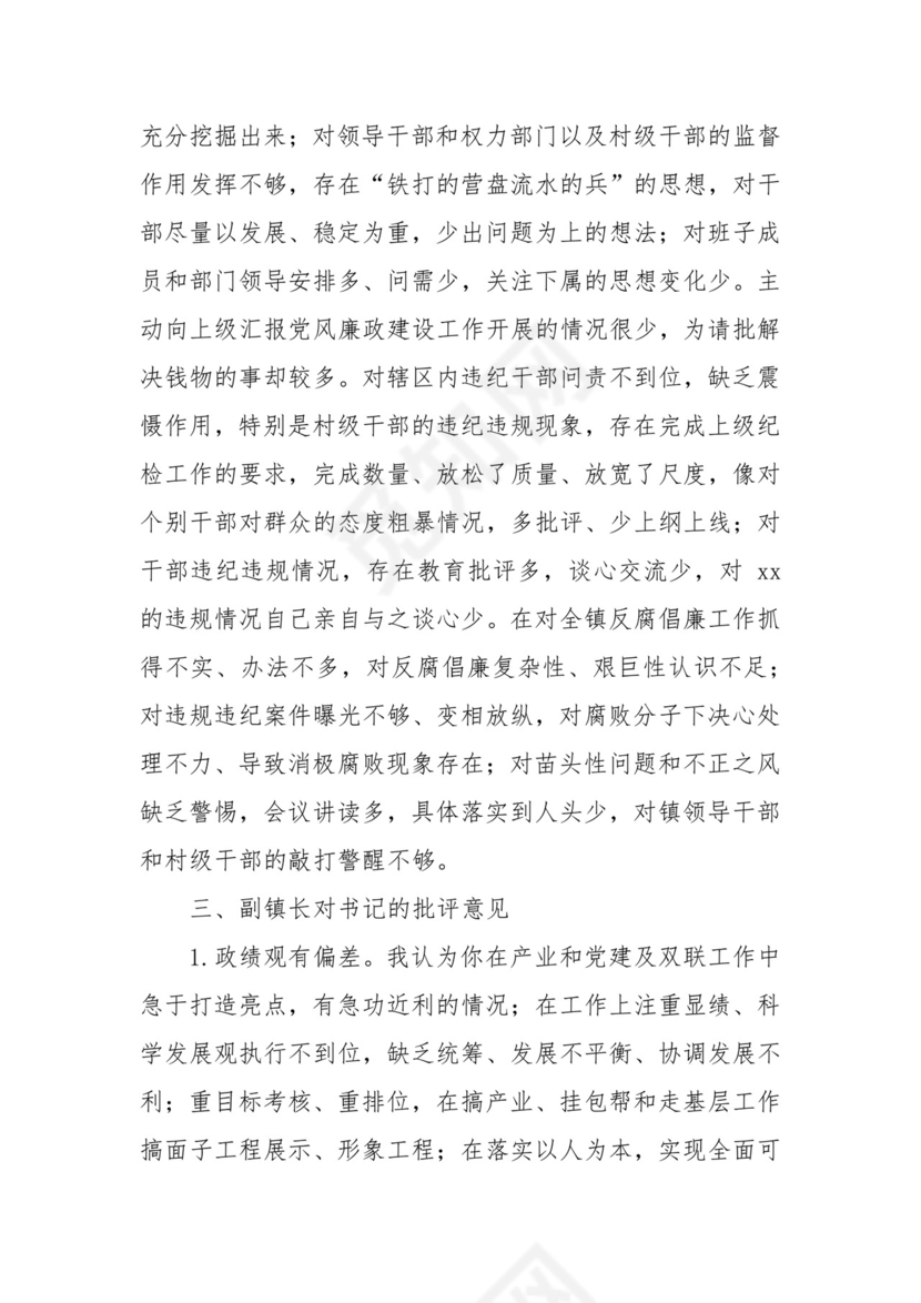 (3篇)民主生活会党员相互批评意见范文.docx