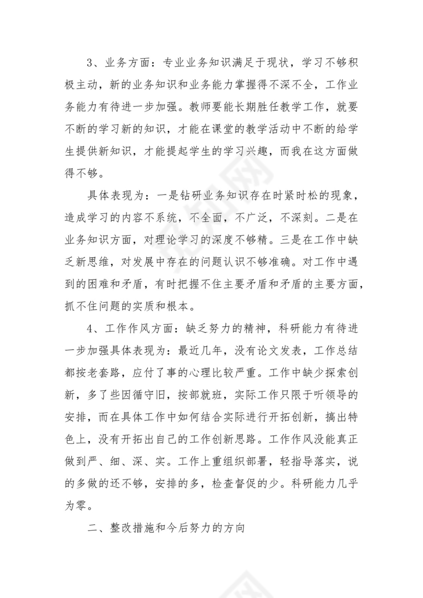 (3篇)民主生活会党员相互批评意见范文.docx