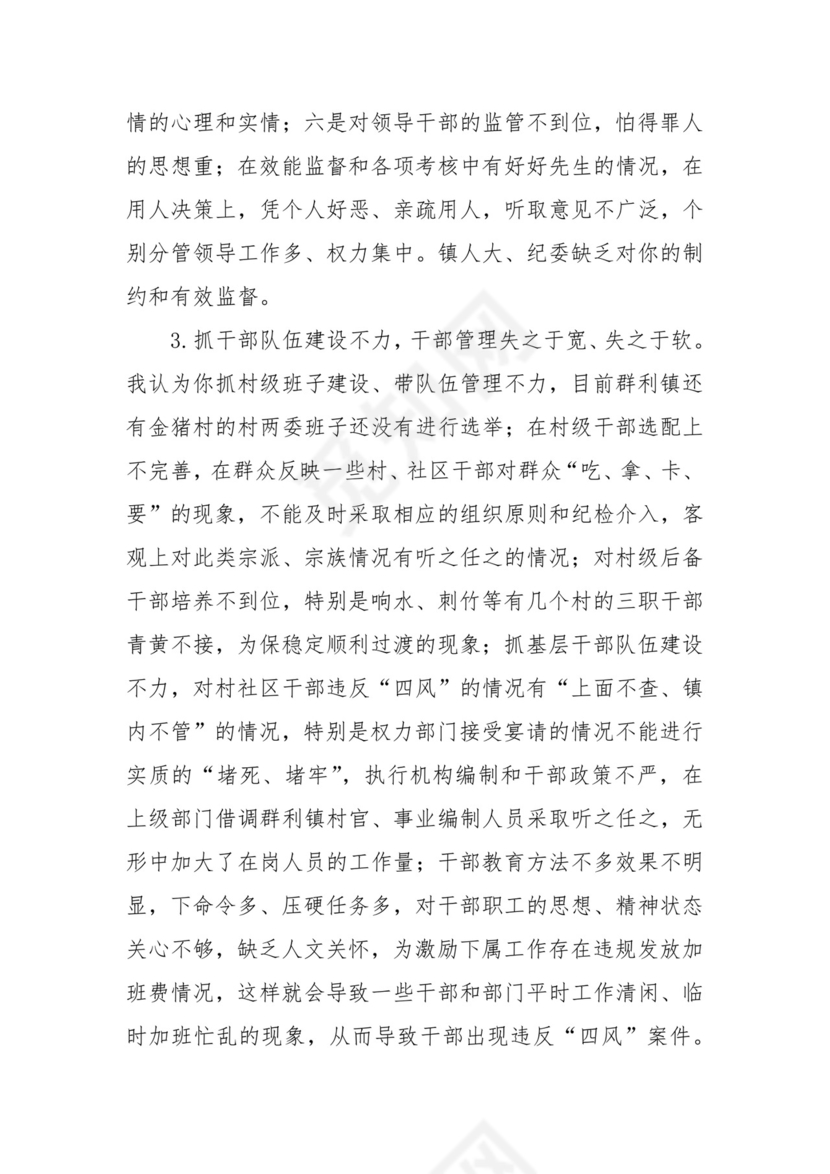 (3篇)民主生活会党员相互批评意见范文.docx