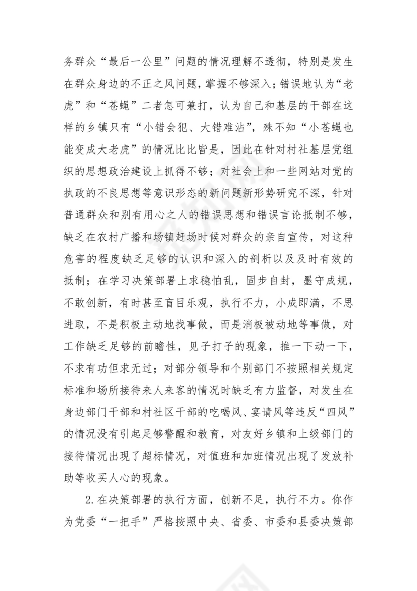 (3篇)民主生活会党员相互批评意见范文.docx