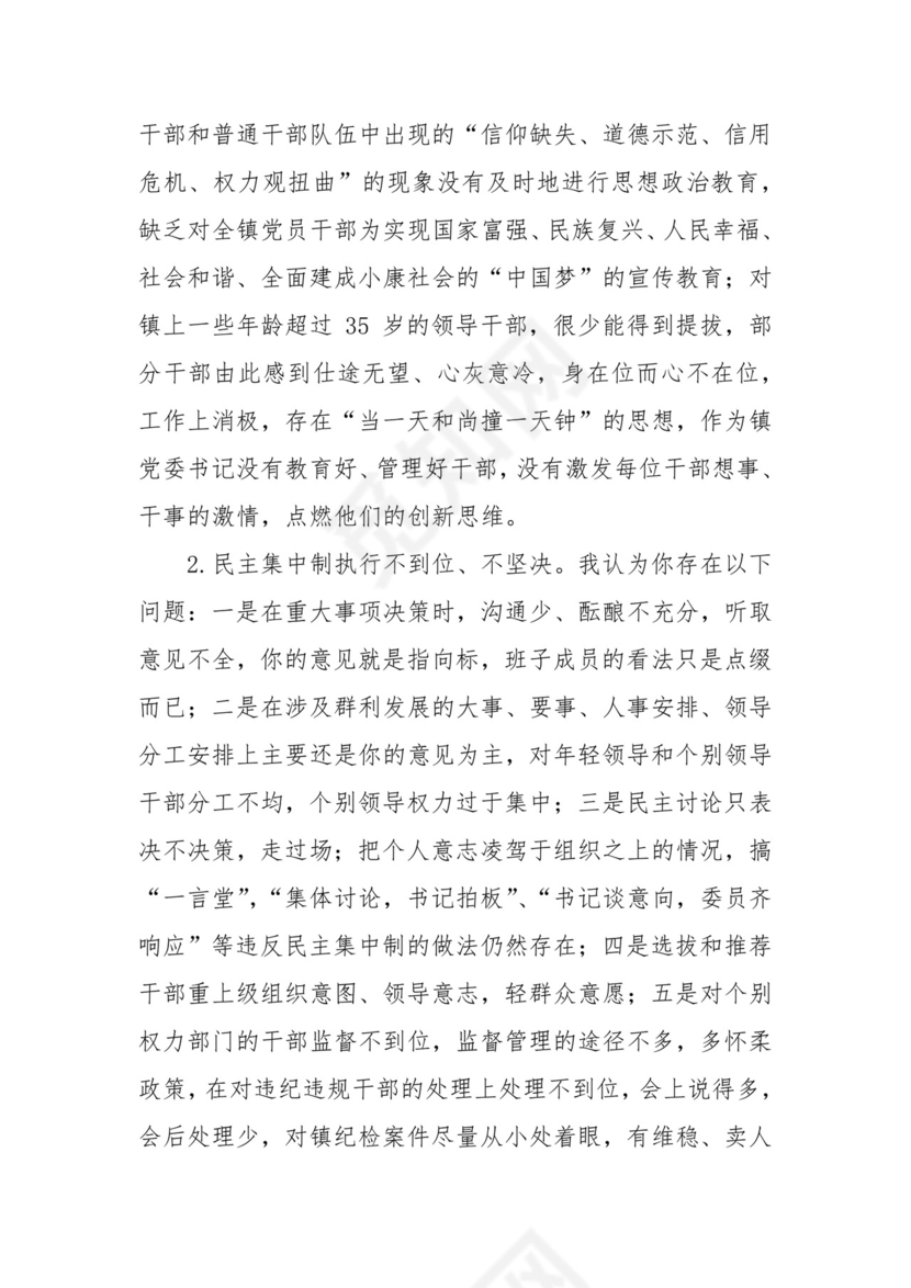 (3篇)民主生活会党员相互批评意见范文.docx