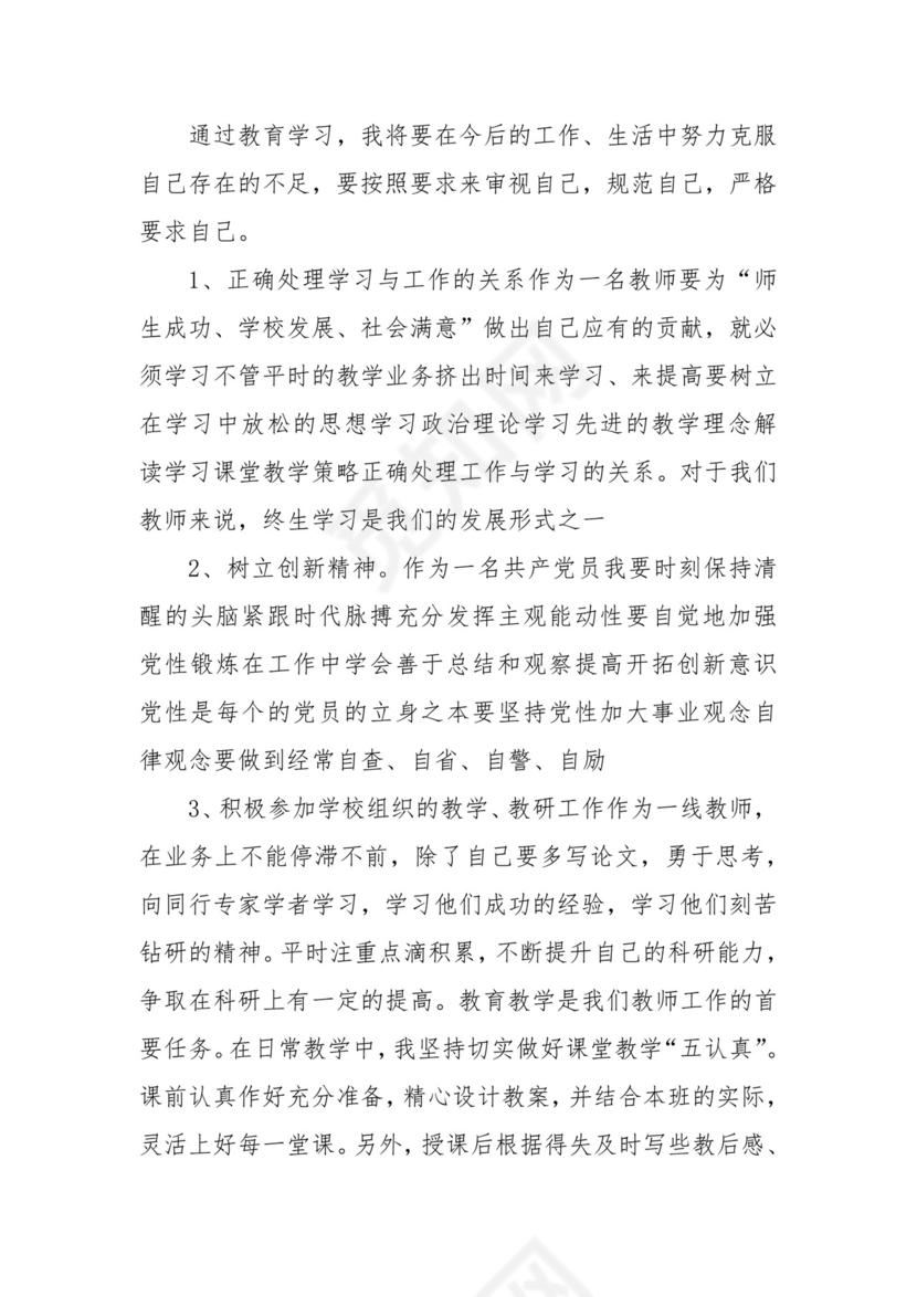 (3篇)民主生活会党员相互批评意见范文.docx