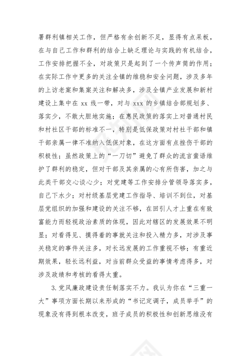 (3篇)民主生活会党员相互批评意见范文.docx