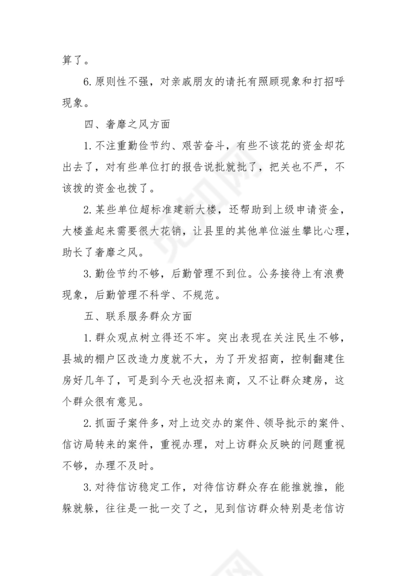 (3篇)民主生活会党员相互批评意见范文.docx