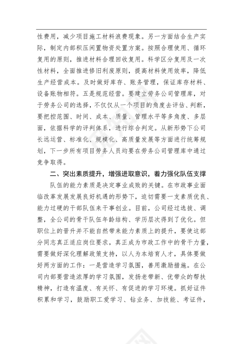 2022年在公司工作务虚会上的发言材料.docx