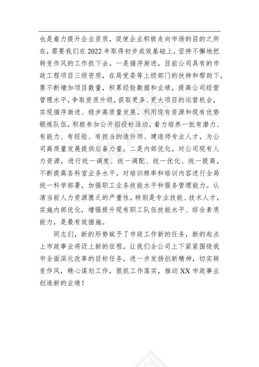 2022年在公司工作务虚会上的发言材料.docx