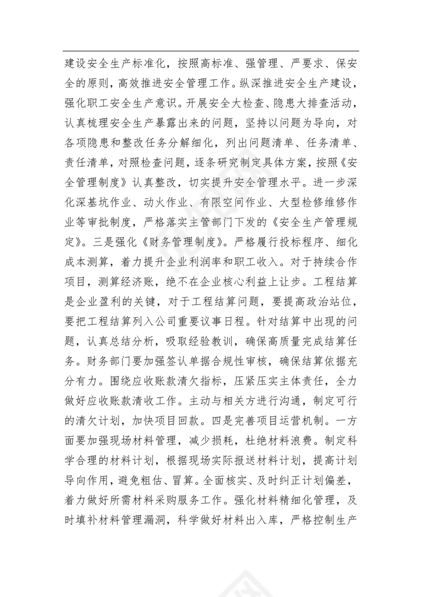 2022年在公司工作务虚会上的发言材料.docx