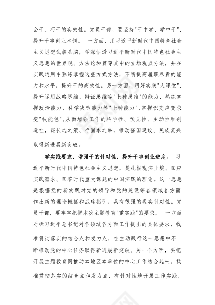 2023主题教育“以学促干”专题学习研讨交流心得体会发言材料六篇.docx