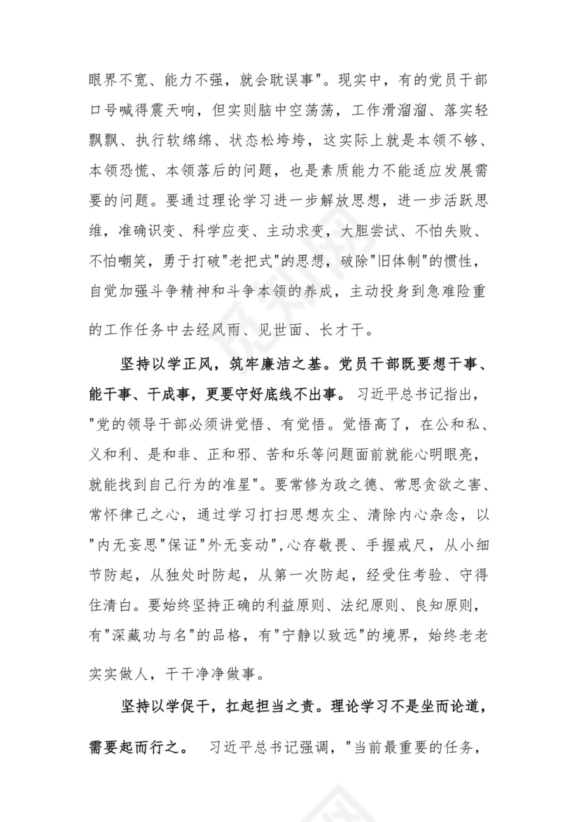 2023主题教育“以学促干”专题学习研讨交流心得体会发言材料六篇.docx