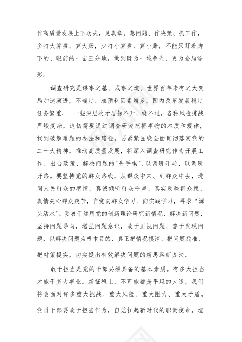 2023主题教育“以学促干”专题学习研讨交流心得体会发言材料六篇.docx