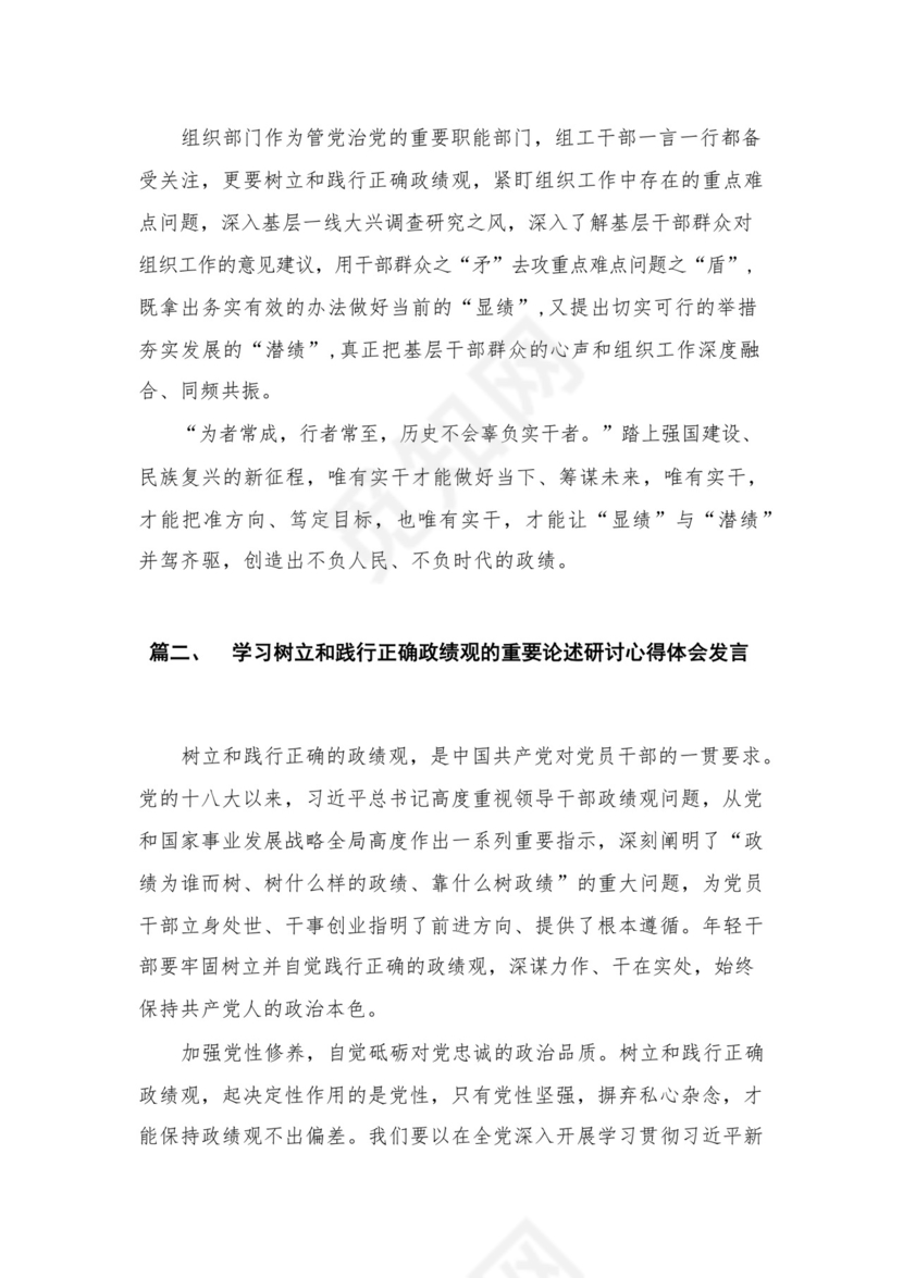 2023主题教育树立和践行正确的政绩观专题研讨发言材料【11篇】.docx