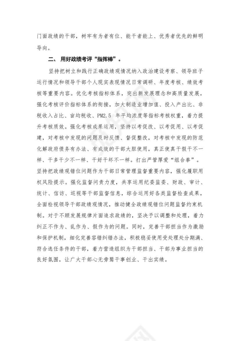 2023主题教育树立和践行正确的政绩观专题研讨发言材料【11篇】.docx