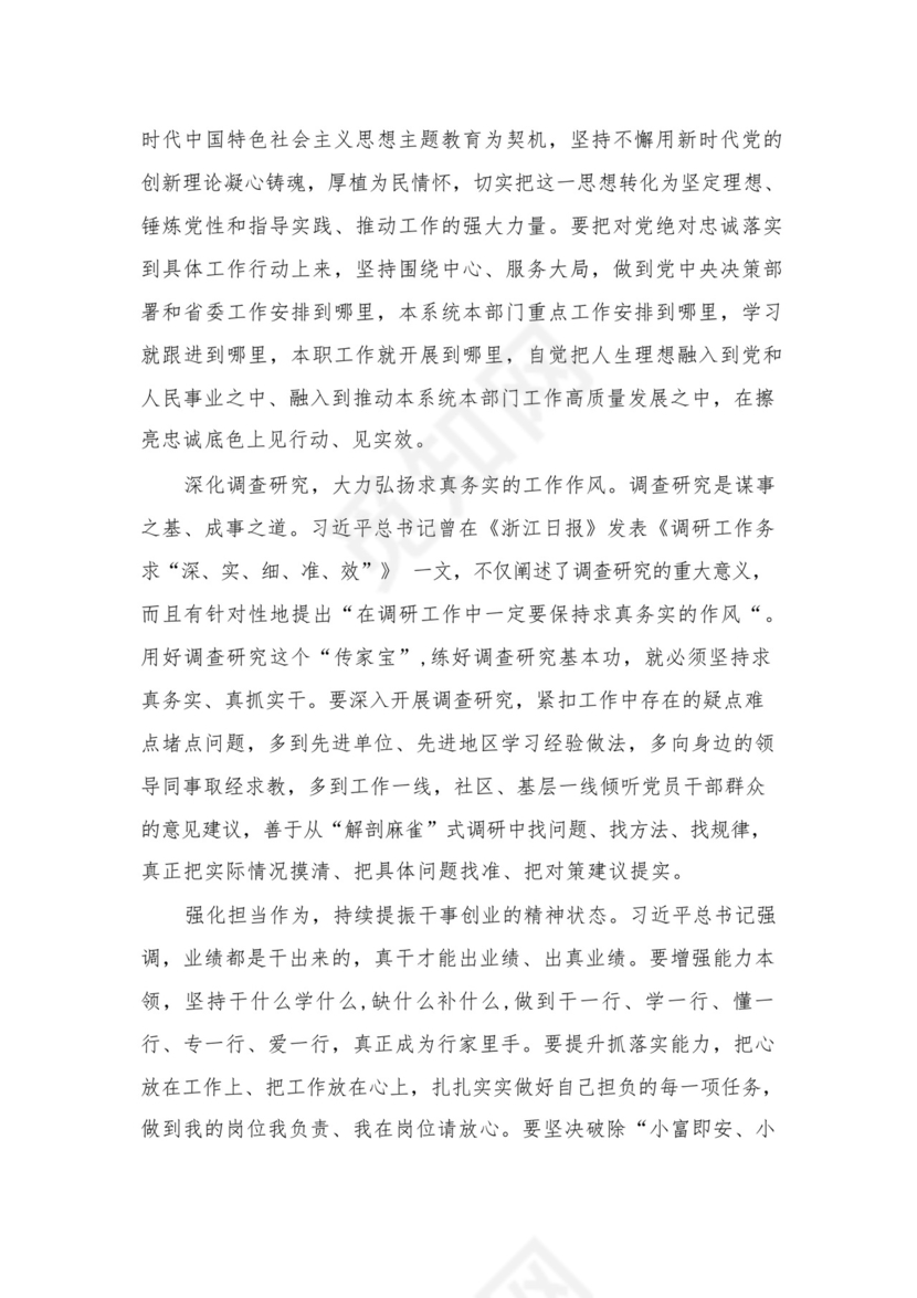 2023主题教育树立和践行正确的政绩观专题研讨发言材料【11篇】.docx