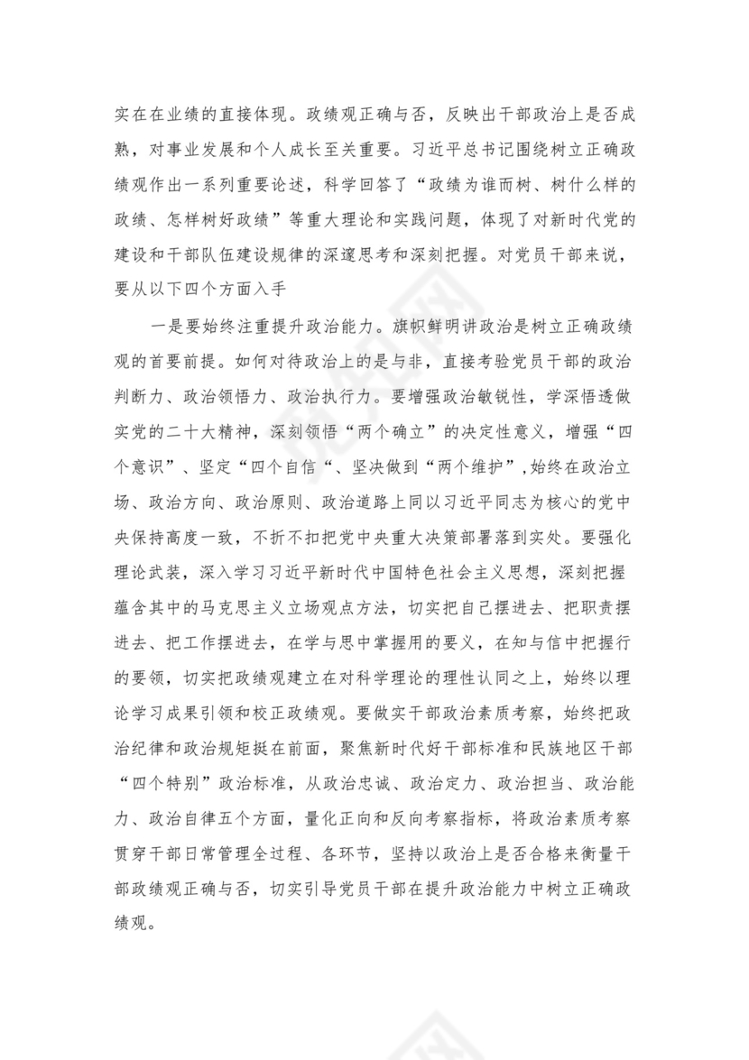 2023主题教育树立和践行正确的政绩观专题研讨发言材料【11篇】.docx