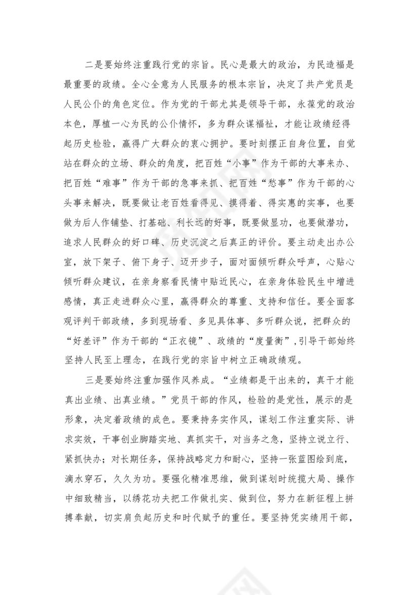 2023主题教育树立和践行正确的政绩观专题研讨发言材料【11篇】.docx