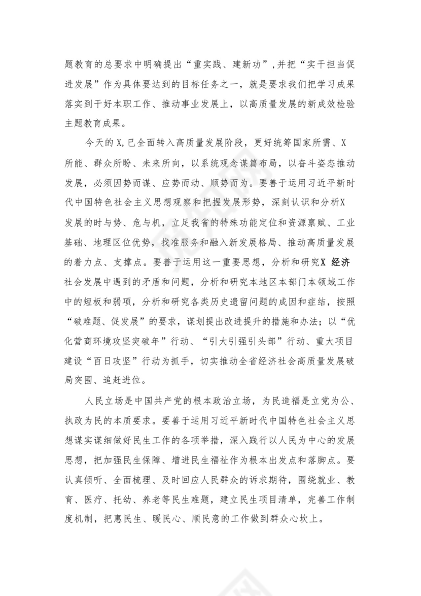 2023年“以学促干”心得体会研讨交流发言材料精选（参考范文4篇）.docx