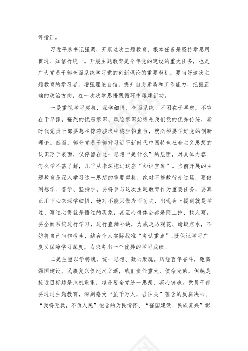 2023年“以学促干”心得体会研讨交流发言材料精选（参考范文4篇）.docx