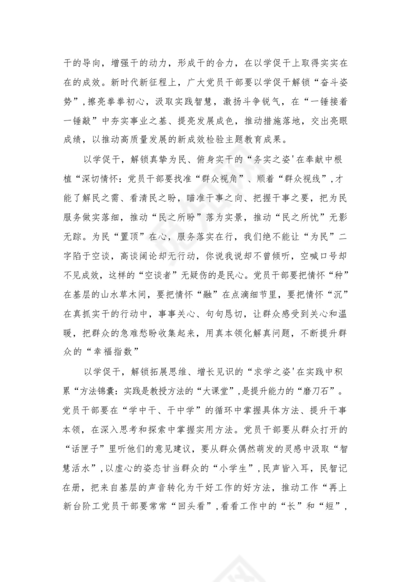2023年“以学促干”心得体会研讨交流发言材料精选（参考范文4篇）.docx