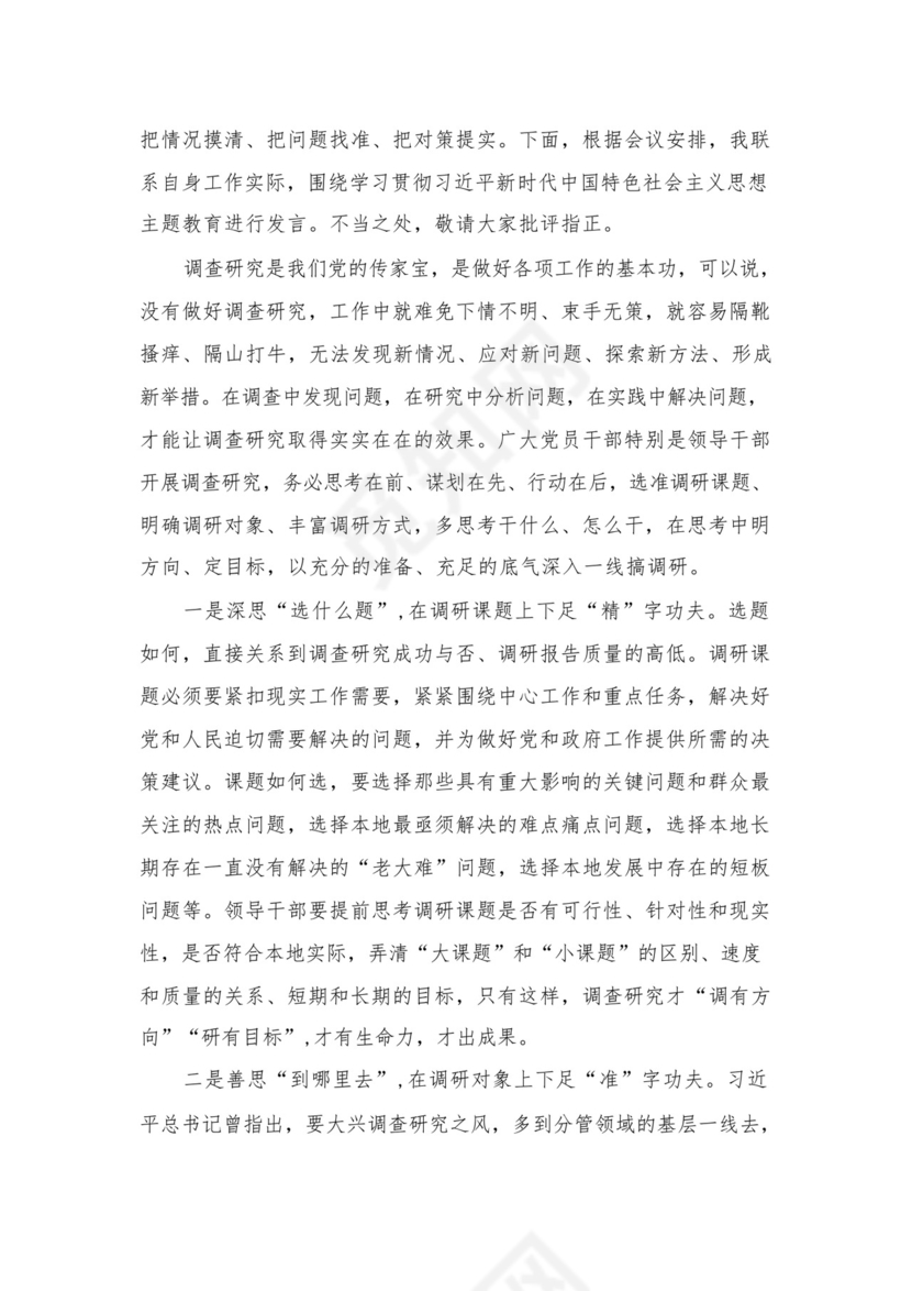 2023年“以学促干”心得体会研讨交流发言材料精选（参考范文4篇）.docx