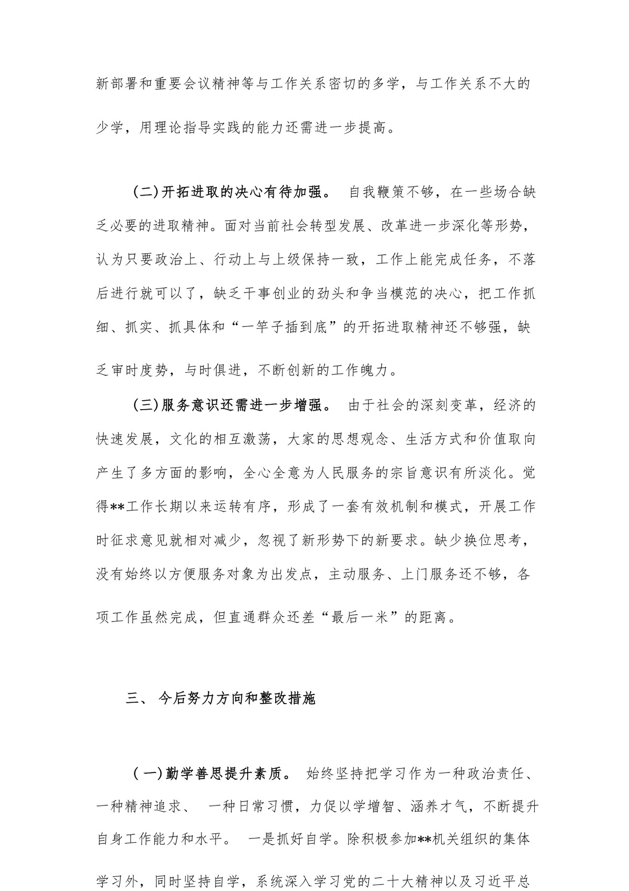 2023年党员干部主题教育专题民主生活会对照检查材料汇编26篇.docx