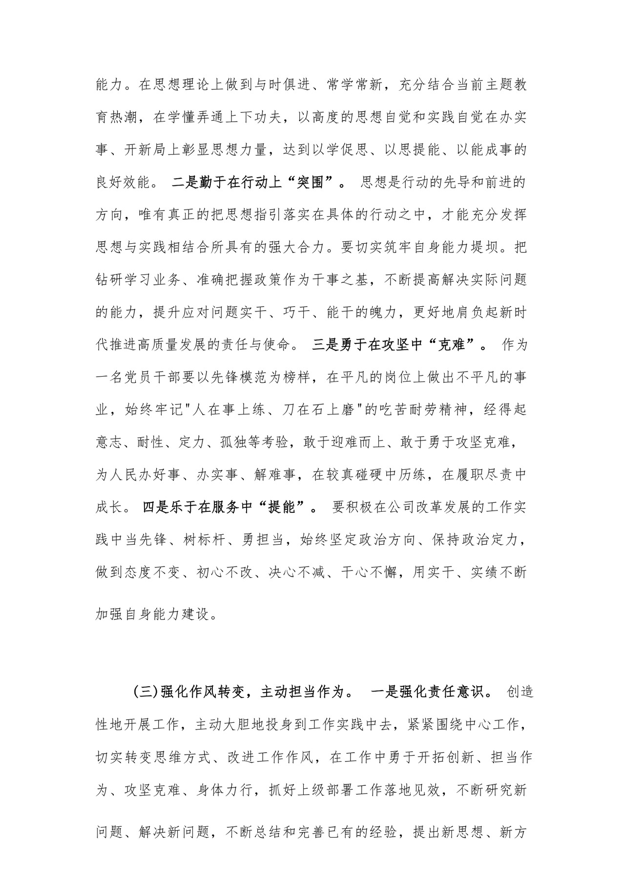 2023年党员干部主题教育专题民主生活会对照检查材料汇编26篇.docx