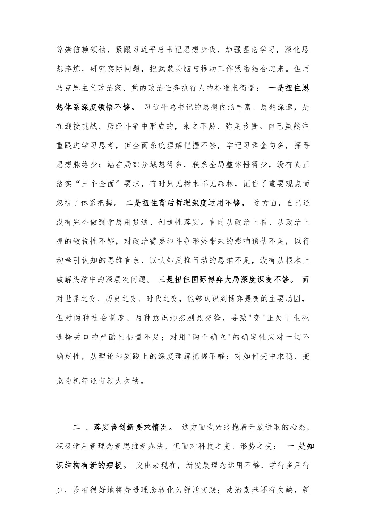 2023年党员干部主题教育专题民主生活会对照检查材料汇编26篇.docx