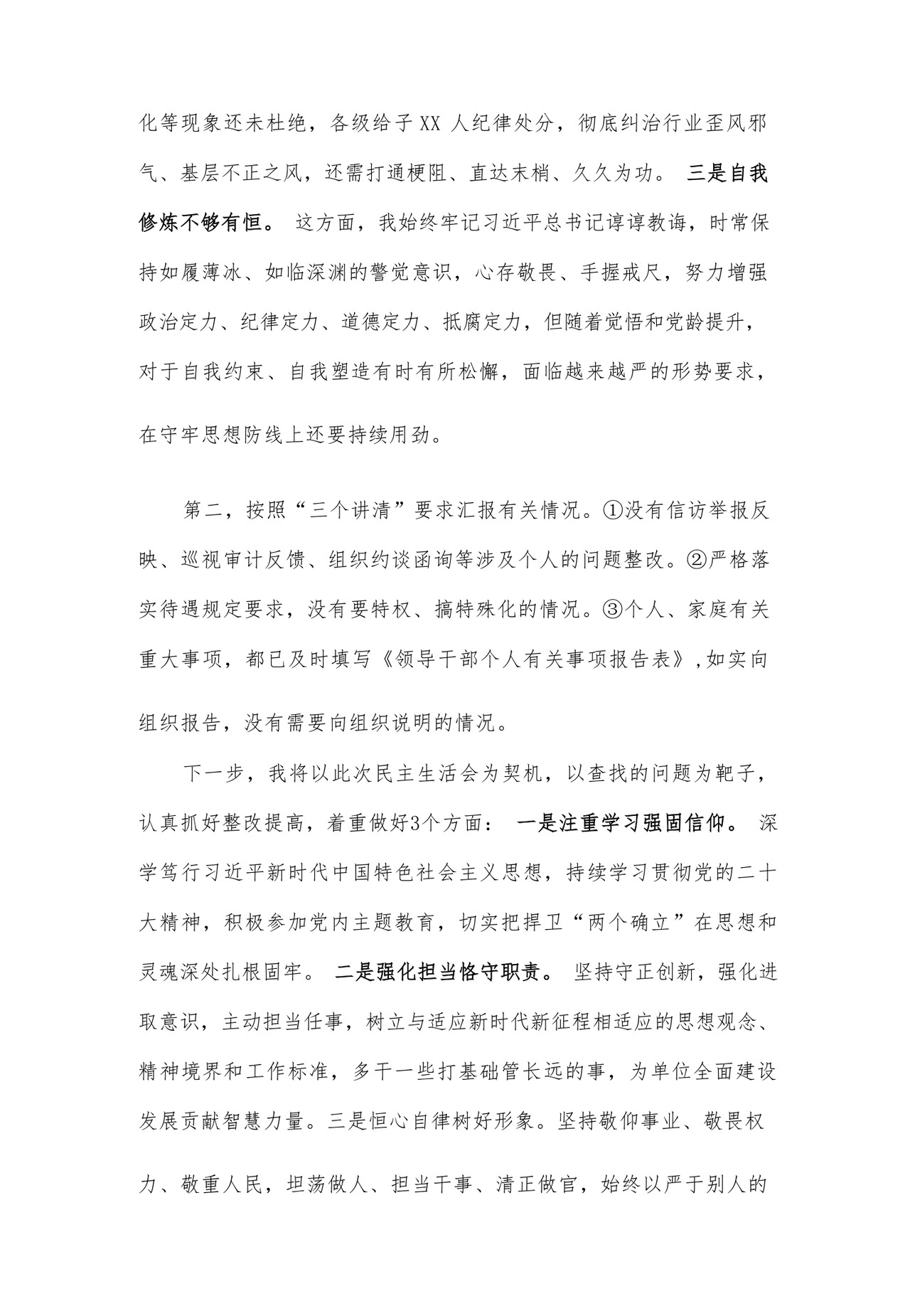 2023年党员干部主题教育专题民主生活会对照检查材料汇编26篇.docx