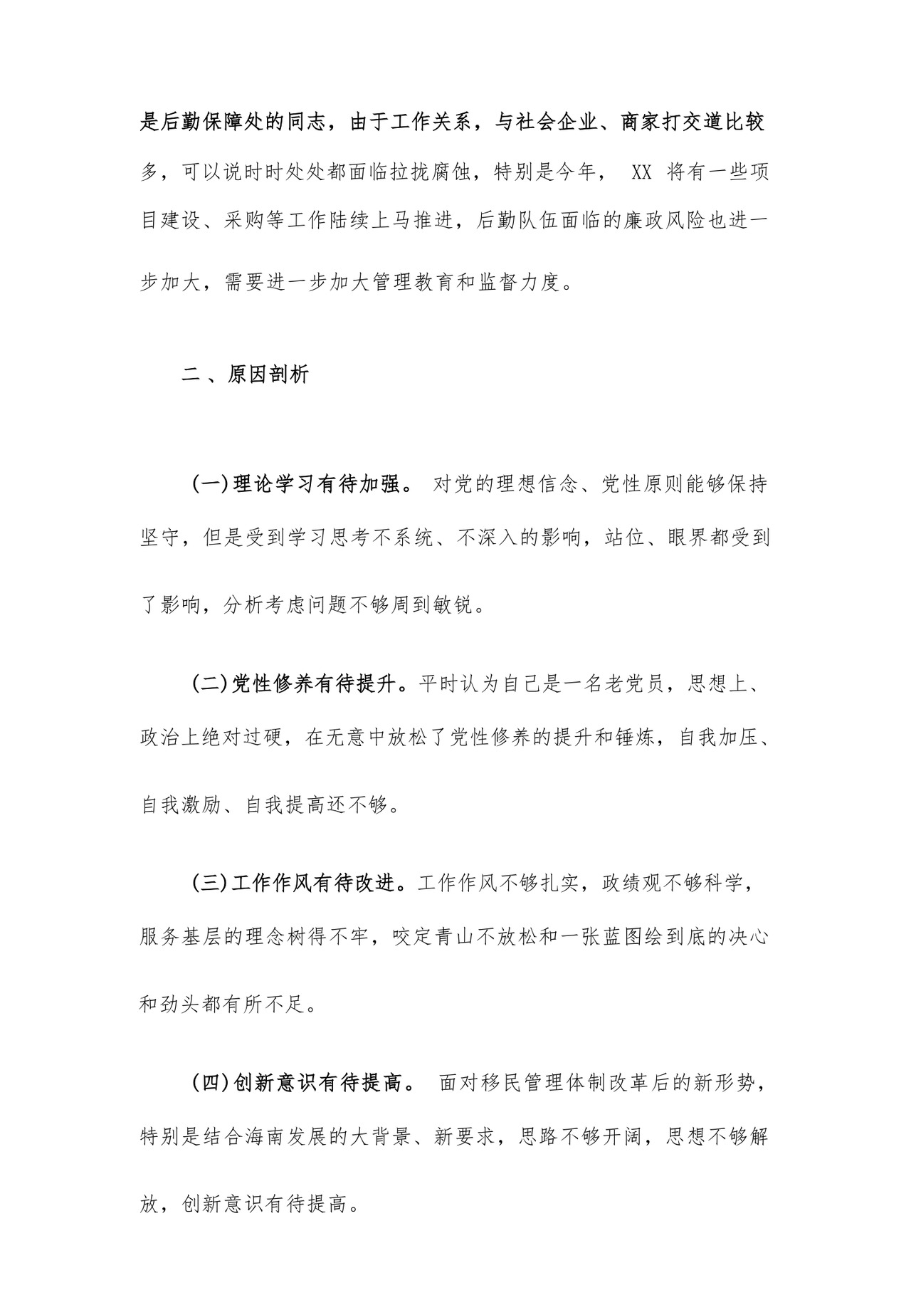 2023年党员干部主题教育专题民主生活会对照检查材料汇编26篇.docx