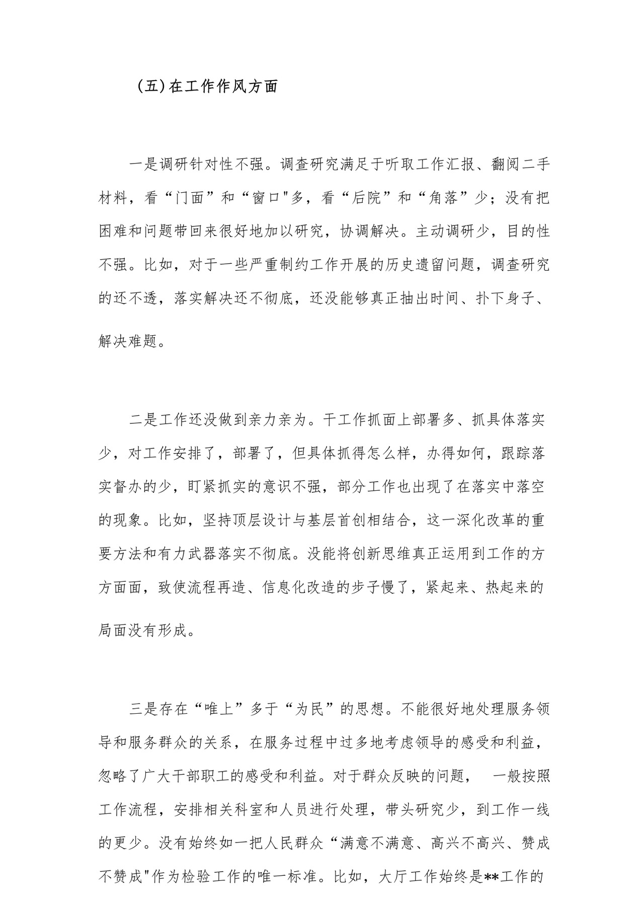 2023年党员干部主题教育专题民主生活会对照检查材料汇编26篇.docx