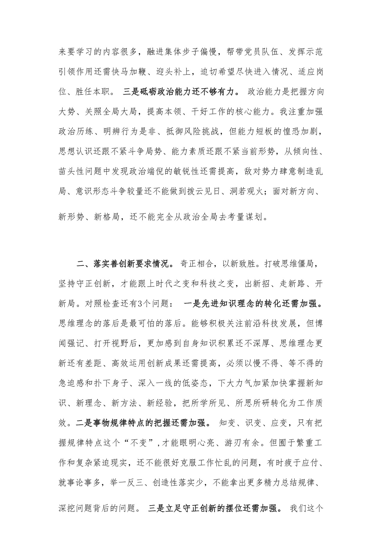 2023年党员干部主题教育专题民主生活会对照检查材料汇编26篇.docx