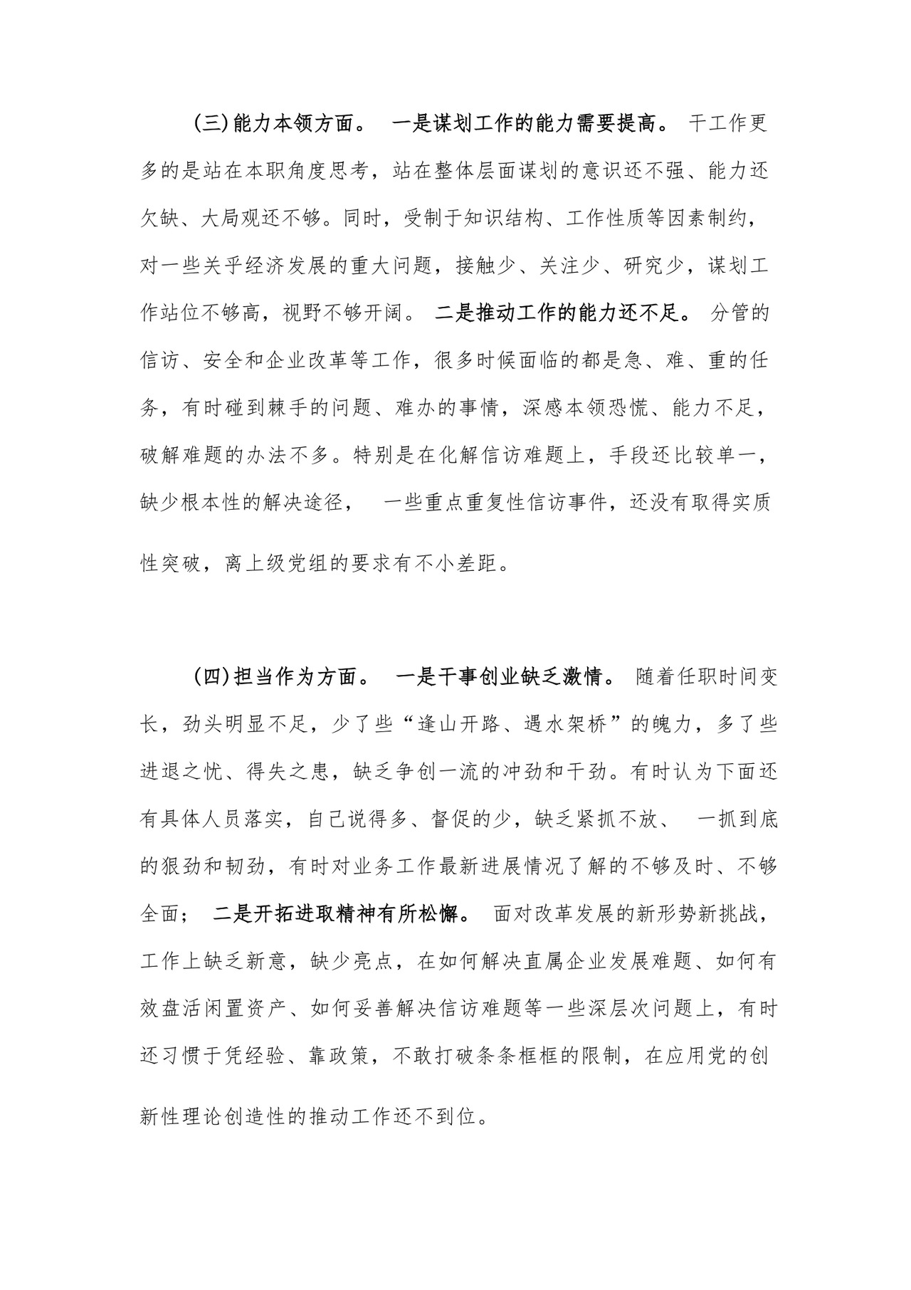 2023年党员干部主题教育专题民主生活会对照检查材料汇编26篇.docx