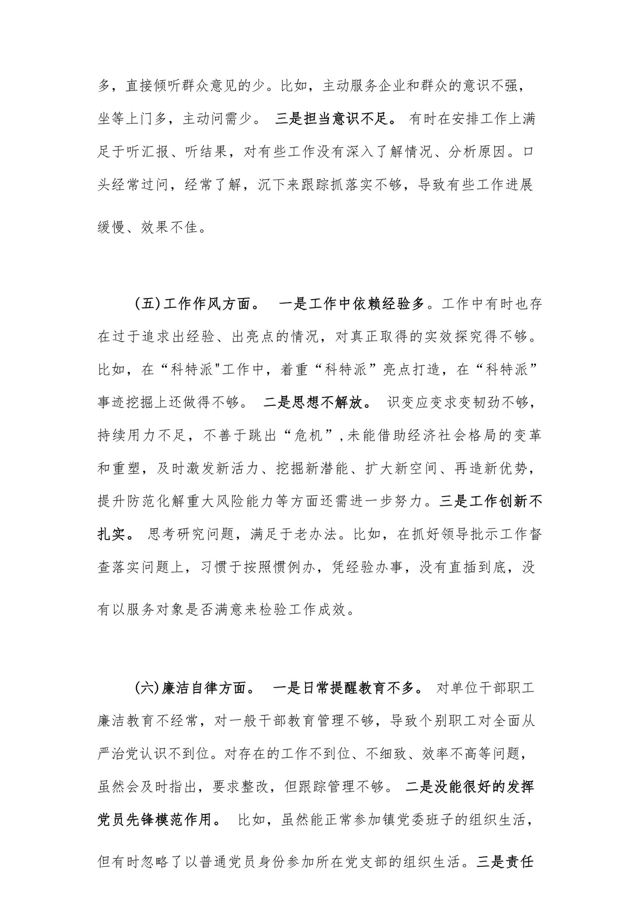 2023年党员干部主题教育专题民主生活会对照检查材料汇编26篇.docx