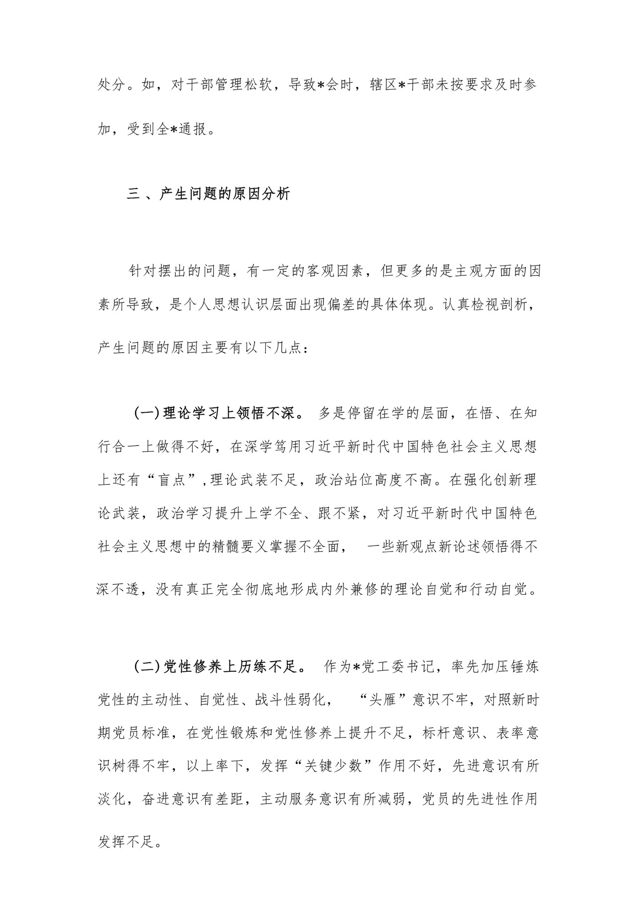 2023年党员干部主题教育专题民主生活会对照检查材料汇编26篇.docx